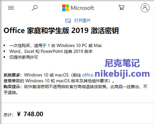 Office2019家庭和学生版微软官网价格