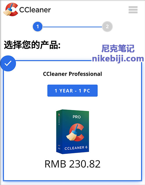 CCleaner专业版激活码官网原价