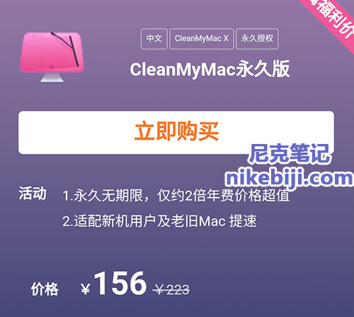 CleanMyMac优惠码