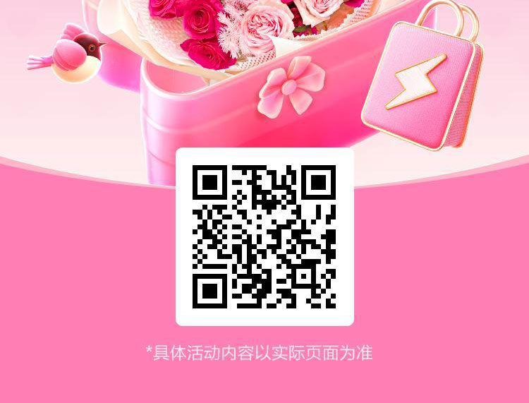 美团闪购鲜花红包