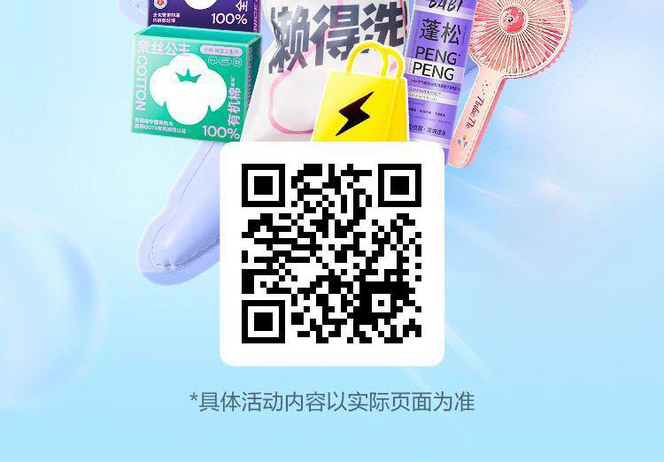 美团闪购日用百货服饰红包