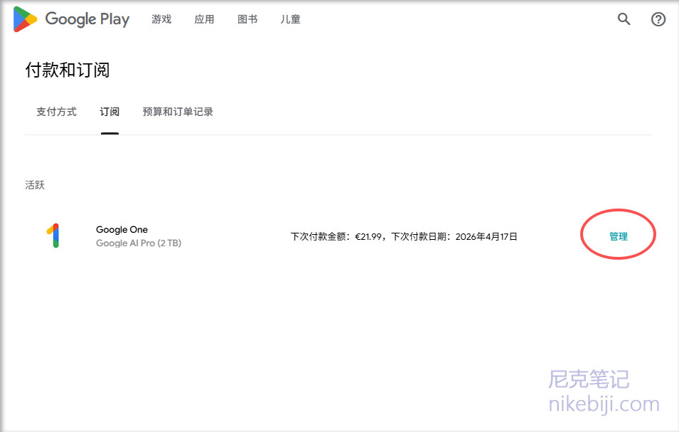 Gemini关闭自动订阅