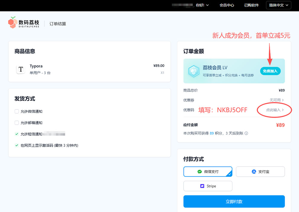 数码荔枝优惠码使用方法