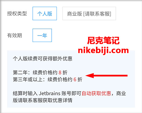 JetBrains系列软件续费折扣