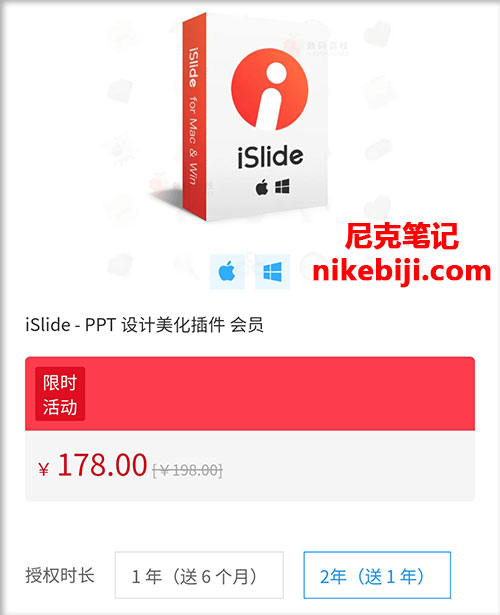 iSlide优惠活动买2年送1年