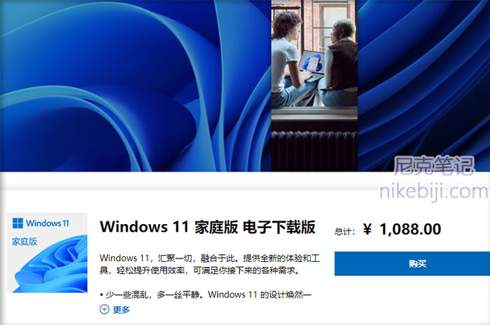 Windows 11家庭版价格