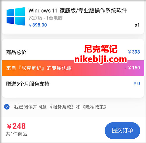 Windows11家庭版软购优惠价格248元