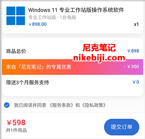 Windows11专业工作站版软购优惠价598元