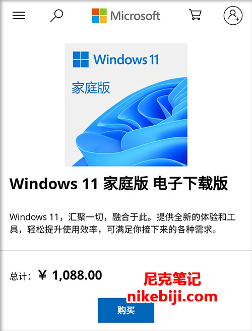 Windows11微软官网价格1088元