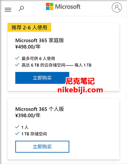 Microsoft365官网价格