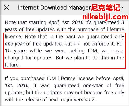 IDM永久版免费更新策略