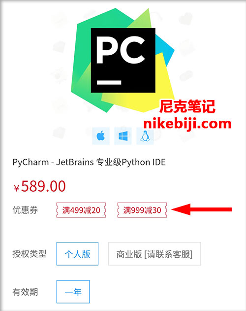 PyCharm数码荔枝优惠券