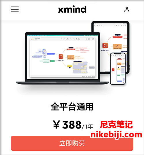 XMind官网价格