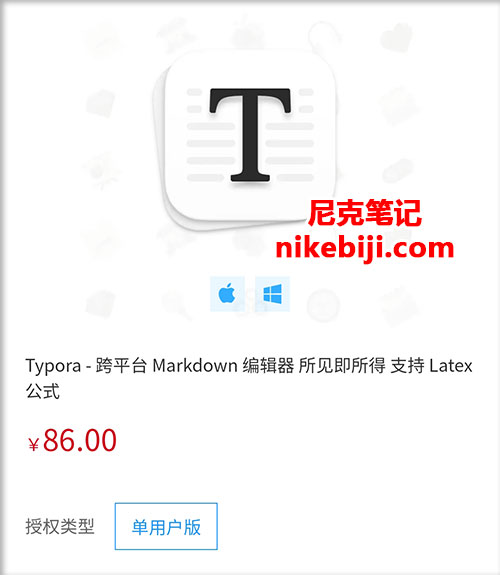 Typora荔枝优惠价格86元