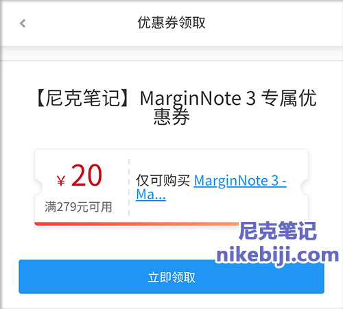 MarginNote优惠券20元