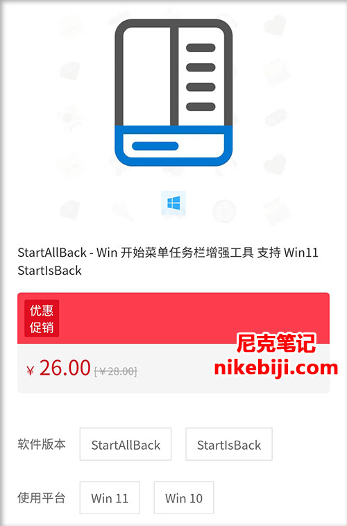 StartAllBack优惠活动26元