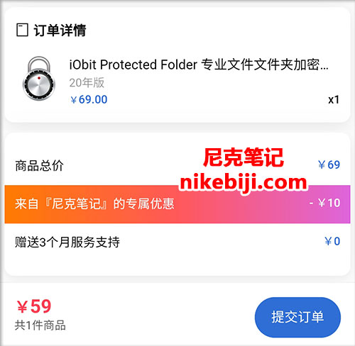 IObit Protected Folder优惠购买59元