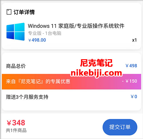 Windows11专业版升级密钥优惠348元
