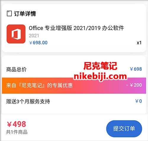 Office2021专业增强版优惠498元