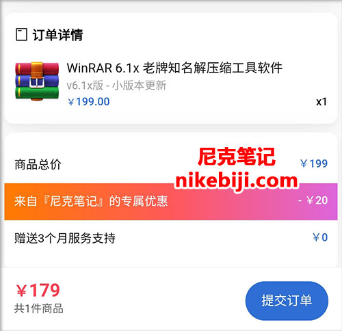 WinRAR优惠购买渠道179元