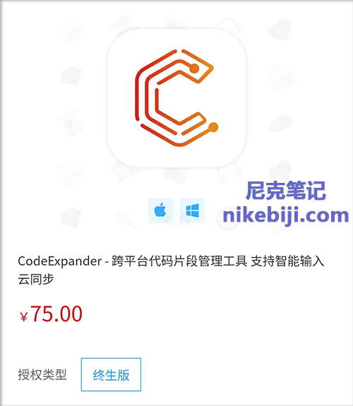 CodeExpander优惠活动75元永久