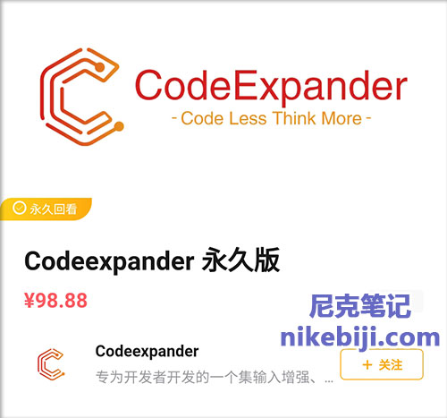 CodeExpander官网价格