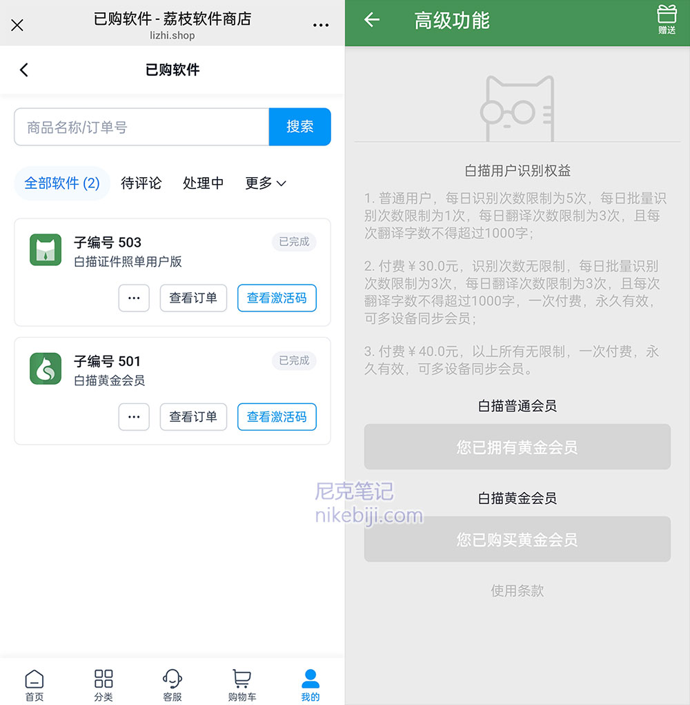 我在数码荔枝购买白描软件是正版