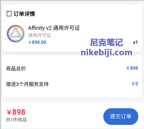 Affinity通用许可证优惠