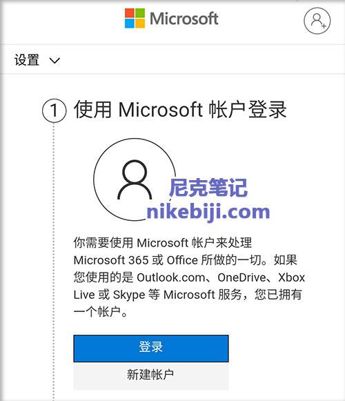 Microsoft 365安装包下载