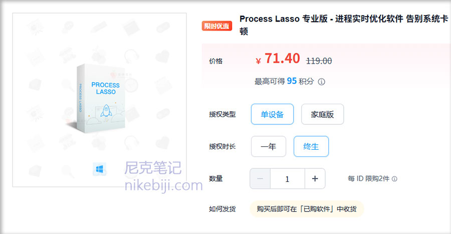 Process Lasso 优惠码
