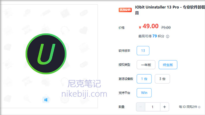 iObit Uninstaller Pro 优惠