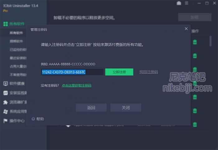 iObit Uninstaller Pro 注册激活
