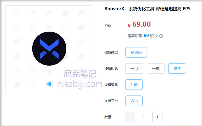 BoosterX激活码便宜购买渠道