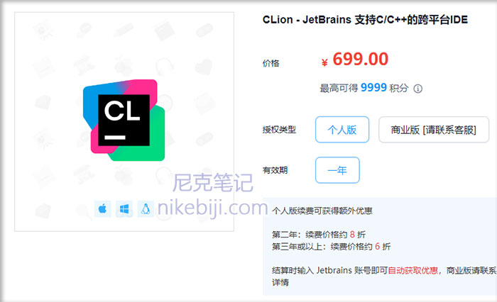 CLion正版优惠