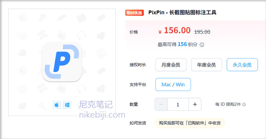 PixPin优惠码