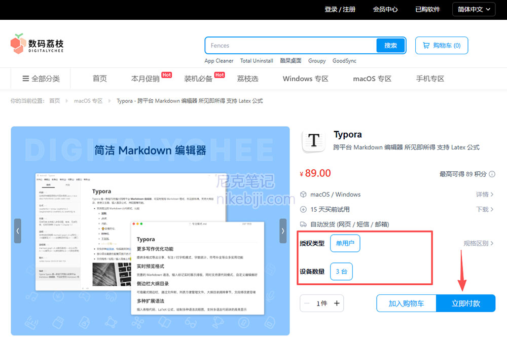数码荔枝购买软件和使用优惠码第1步