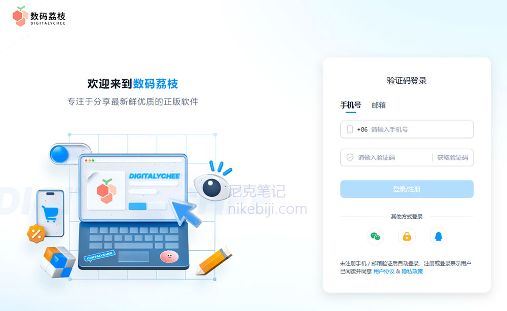 数码荔枝购买软件和使用优惠码第2步