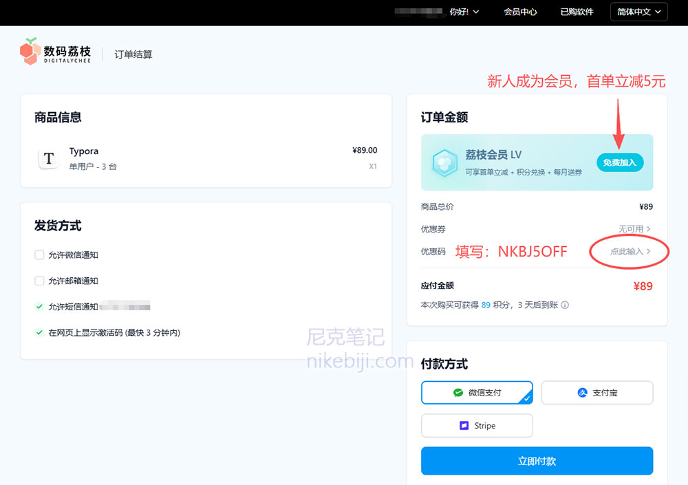 数码荔枝购买软件和使用优惠码第3步