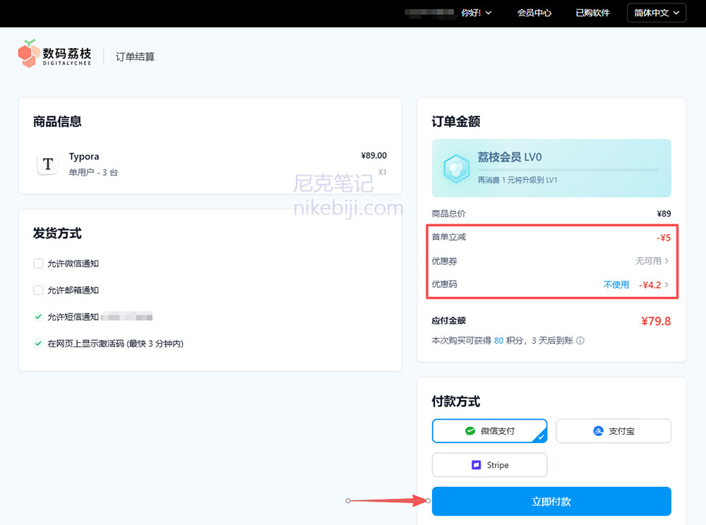 数码荔枝购买软件和使用优惠码第5步