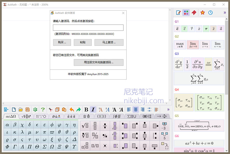 AxMath公式编辑器