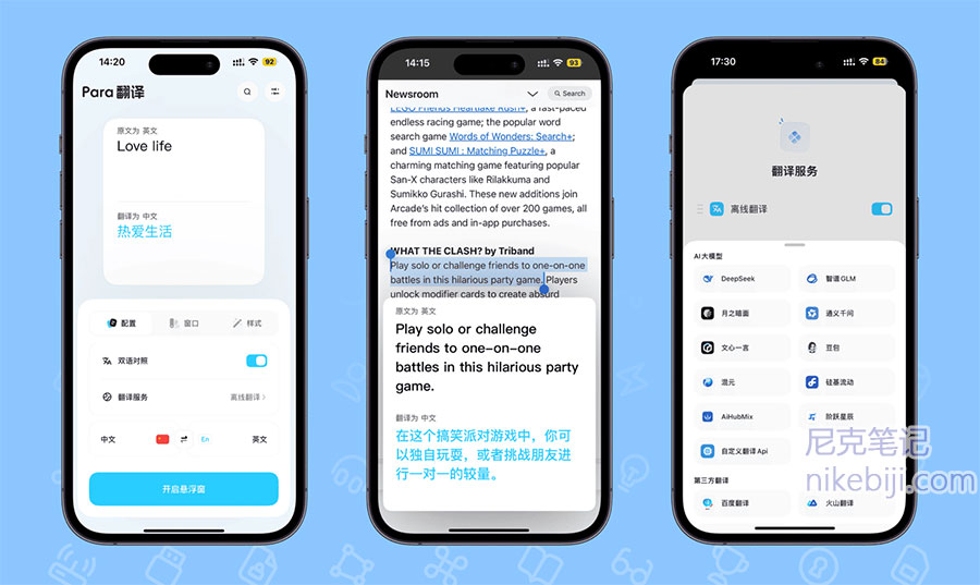 Para翻译App