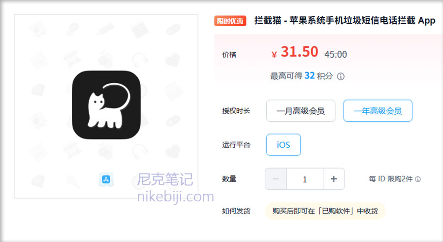 拦截猫优惠码