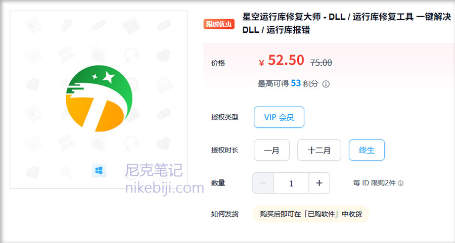 星空运行库修复大师优惠码