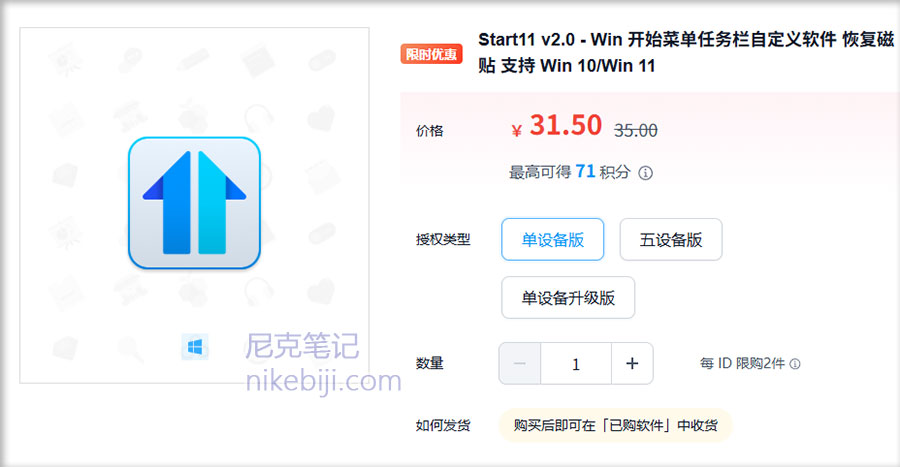 Start 11优惠码