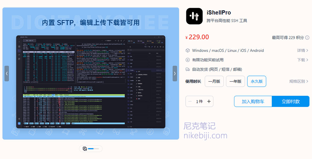 iShellPro优惠码
